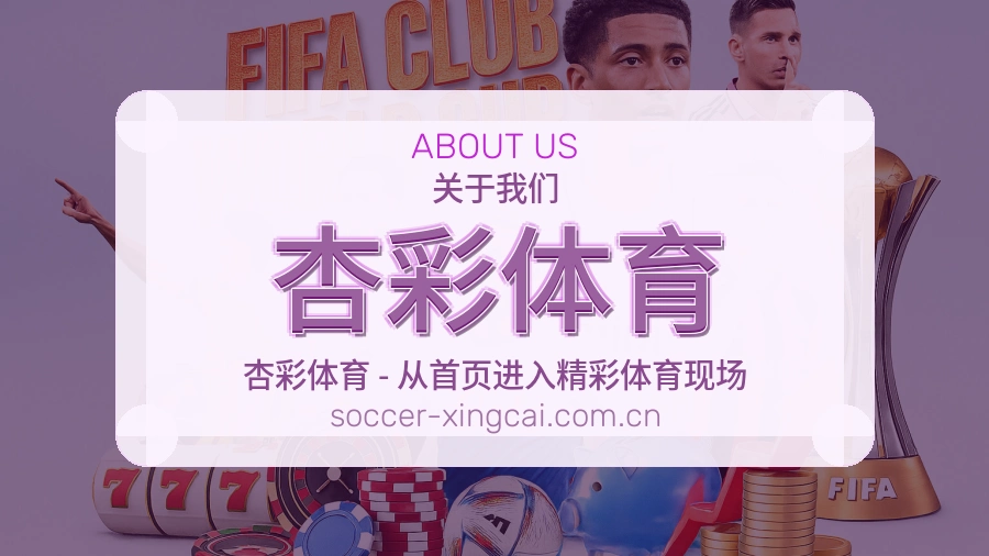 关于杏彩体育综合体育品牌