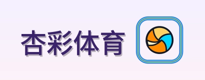 杏彩体育 Logo